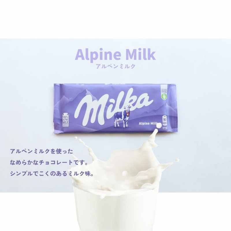 選べる2個セット【Milka ミルカ】チョコレート 100g×2 ｜クール