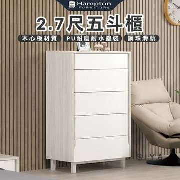 【Hampton 漢汀堡】道諾2.7尺五斗櫃(斗櫃/收納櫃/置物櫃/抽屜櫃/櫥櫃/櫃子/櫃類)