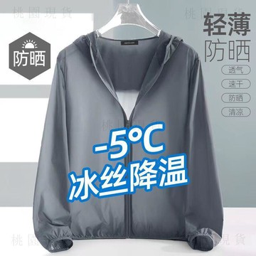 現貸隔日達526💥防曬服時尚薄款防風速幹洋氣釣魚清倉撿漏冰絲輕薄夏季速乾涼感