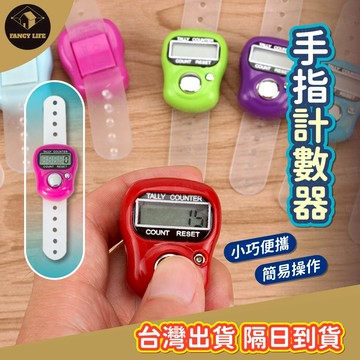 蝦皮隔日到貨【台灣現貨免運 手指計數器】手指計數器 計數器 指環計數器 念佛計數器 戒指計數器 迷你計數器 人數統計