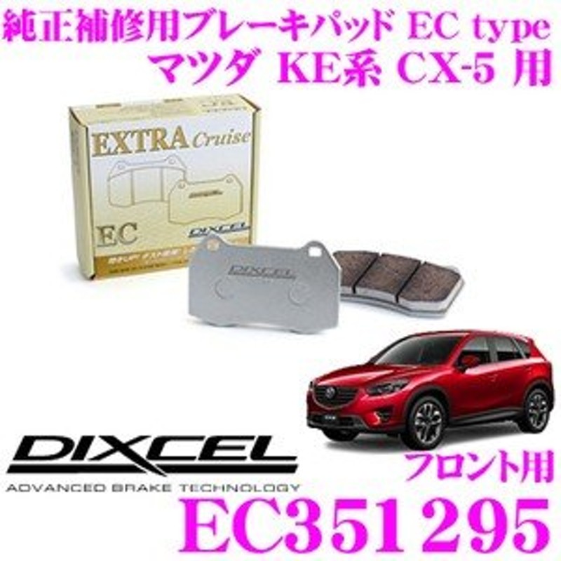 DIXCEL ディクセル エクストラクルーズ EC-type ブレーキパッド 前後