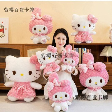 【✨台灣現*貨/ 全場免運 ✨】 玫瑰公仔KT貓美樂蒂毛絨玩具可愛公主抱枕玩偶兒童生日禮物女生✨紫櫻百貨卡牌