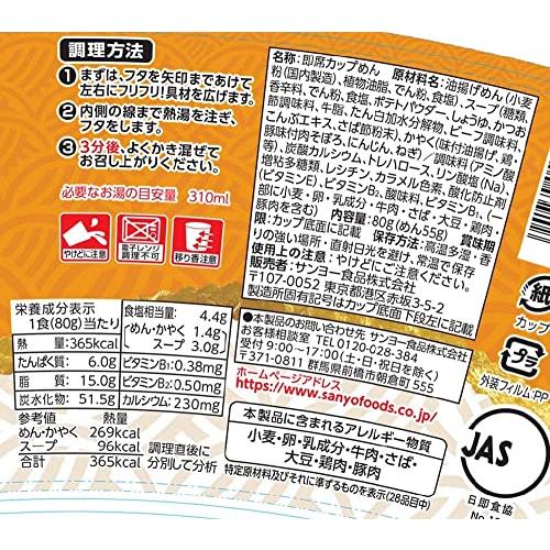 サンヨー食品 サッポロ一番 カップスター カリーうどん 80g ×12個