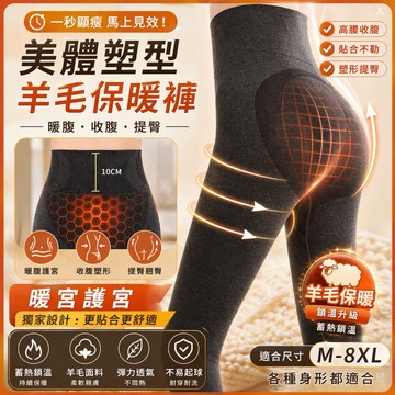 𝓝.NINE [現貨]★(暖宮)高腰收腹提臀 羊毛褲 保暖褲 內搭褲 打底褲 發熱褲 刷毛褲 高腰褲 收腹褲 塑身褲黑褲
