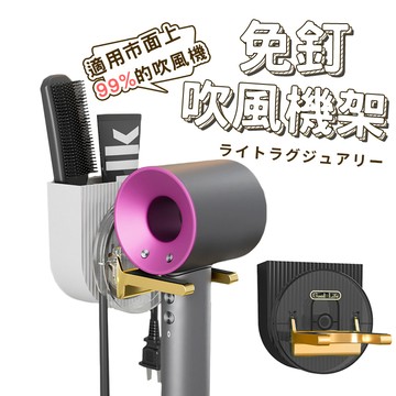 免打孔吹風機支架 實拍影片 台灣現貨 無痕吹風機架 吹風機支架 免運 吹風機架 低調奢華 摺疊吹風機支架【HH70】
