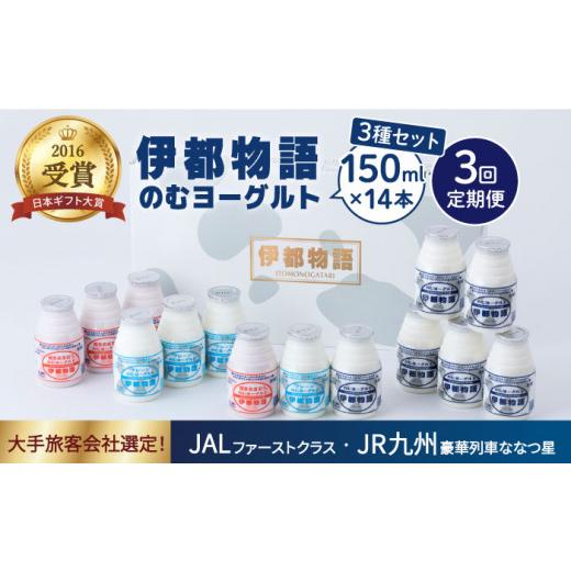 ふるさと納税 福岡県 糸島市 のむ ヨーグルト 150ml 3種 セット のむ ヨーグルト 6本 ／ プレーン 4本 ／ あまおう 4本 )《糸島…