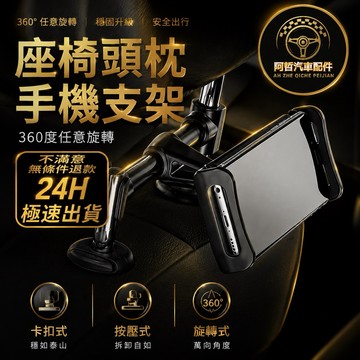🔥熱銷實用 後座車用支架 通用 鋁合金 汽車手機支架 平板電腦 後座頭枕支架 車用支架 手機支架 手機架 車用
