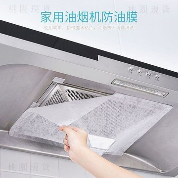 現貸814⚡【免清洗免裁剪】家用廚房抽油煙機吸油棉 防油貼紙過濾網防油罩
