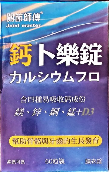 鈣卜樂錠(60粒/盒)