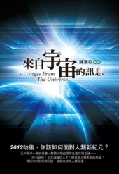 來自宇宙的訊息[二手書_良好]