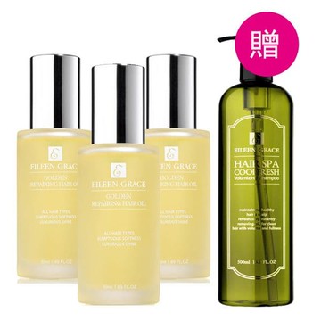 【EILEEN GRACE 妍霓絲】金緻防斷修復護髮油50mlx3+贈沁涼SPA洗髮精300ml x1