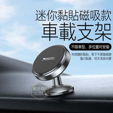 360度旋轉 磁吸款迷你車載支架 yesido 黏貼車架 車載手機架 手機支架 導航支架 中控台 儀錶板 C215