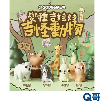 Partner Toys 吉怪動物 變種吉娃娃 公仔 盲盒 隨機 北吉熊 吉八貓 吉隆波 長吉鹿 猴吉 盒玩