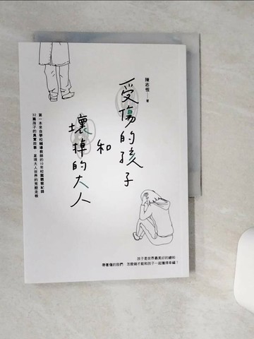 【書寶二手書T9／親子_RB4】受傷的孩子和壞掉的大人_陳志恆