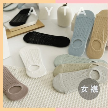 【AYTA愛搭】素色薄款隱形百搭女襪｜隱形襪 裸襪 船型襪 韓系襪子 潮襪 女生襪子 學生襪 短襪 素色襪 穿搭