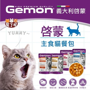 啟蒙 Gemon  無穀主食 貓餐包 【結帳再享9折】 貓咪餐包 貓主食餐包 無穀貓餐包 貓零食 貓罐頭