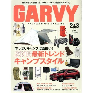 ＧＡＲＶＹ(２０１８年２・３月号) 月刊誌／実業之日本社 - 趣味,旅行