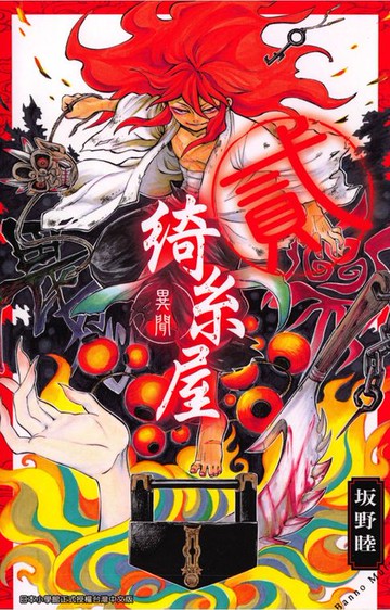 【電子書】綺糸屋異聞(02)