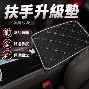 扶手箱保護墊 汽車扶手箱墊皮革超纖皮 車載座椅扶手箱套 通用型改裝內飾品裝飾 汽車用品