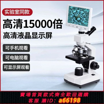 【台灣公司 可開發票】高清光學顯微鏡15000倍中小學生生物科學實驗10000倍家用禮物高清顯示屏螨蟲檢測看精子微生物水產養殖