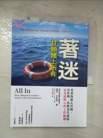 【書寶二手書T8／財經企管_T4A】著迷，甘願賭上所有：光靠恆毅太苦情，貝佐斯、馬斯克告訴你，這是最開心的工作動機。_羅勃‧布魯斯‧蕭,  吳宜蓁