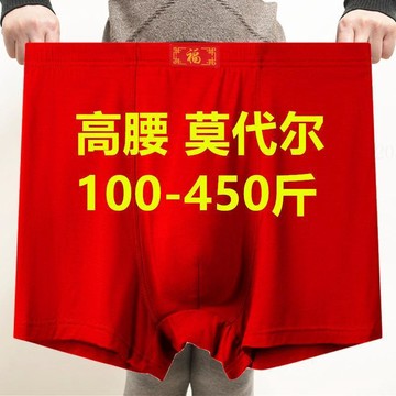 300-400斤加肥加大碼莫代爾平角內褲男紅色本命年爸爸中老年短褲