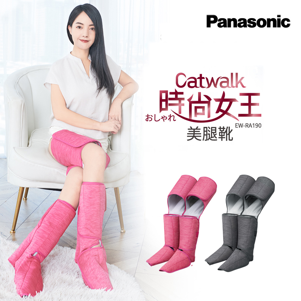 【Panasonic 國際牌】Catwalk時尚女王美腿靴