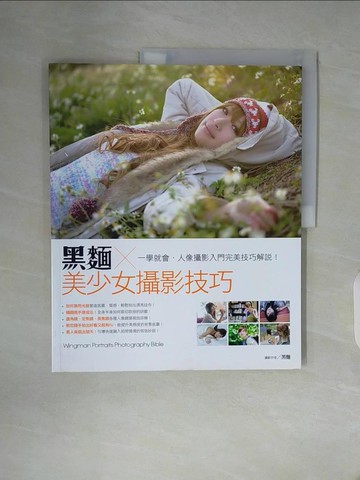 【書寶二手書T8／攝影_ZW9】黑麵X美少女攝影技巧_黑麵