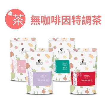 午茶夫人 無咖啡因特調茶系列任選專區【茶包｜果茶｜薄荷茶】- 午茶夫人官方旗艦店