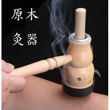李時珍 「原木灸器」