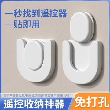 本島💥遙控器粘貼電視空調遙控器牆上收納無痕免打孔壁掛強力子母扣掛鉤