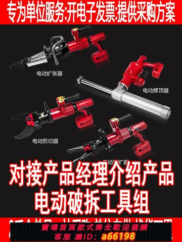 【台灣公司 可開發票】BC-300電動剪擴鉗擴張鉗充電式液壓剪切器消防救援電動破拆工具組