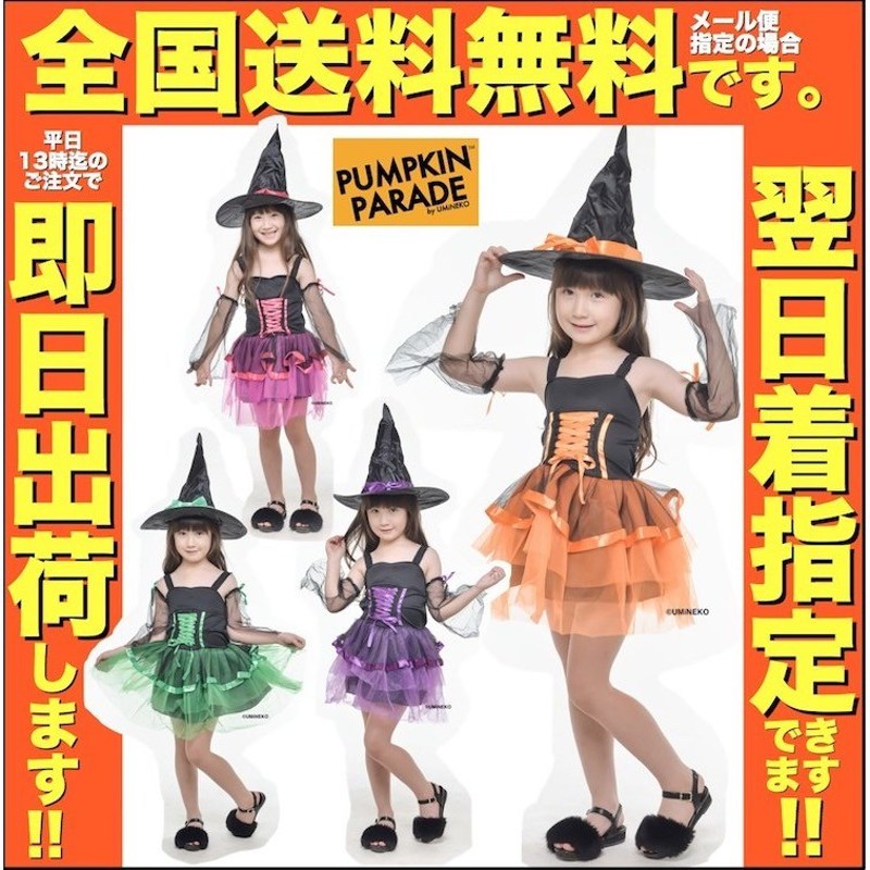 ハロウィン 衣装 コスチューム コスプレ 仮装 女の子 小学生 保育園 かわいい 魔女 ウィッチ 帽子 魔法使い ドレス 4点セット かわいい  130cm 140cm パープル 通販 LINEポイント最大0.5%GET | LINEショッピング