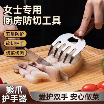 🔥臺灣出貨🔥護手器 加厚不鏽鋼加厚熊爪護手器 開瓶器 家庭廚房新手切菜神器 防切多功能