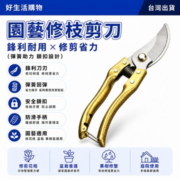 修枝剪 園藝修枝剪刀 樹枝剪 花枝剪 園藝剪 加厚修枝剪 花藝剪子 園藝修枝剪 園藝苗圃剪 果枝省力剪 果樹剪 果枝剪