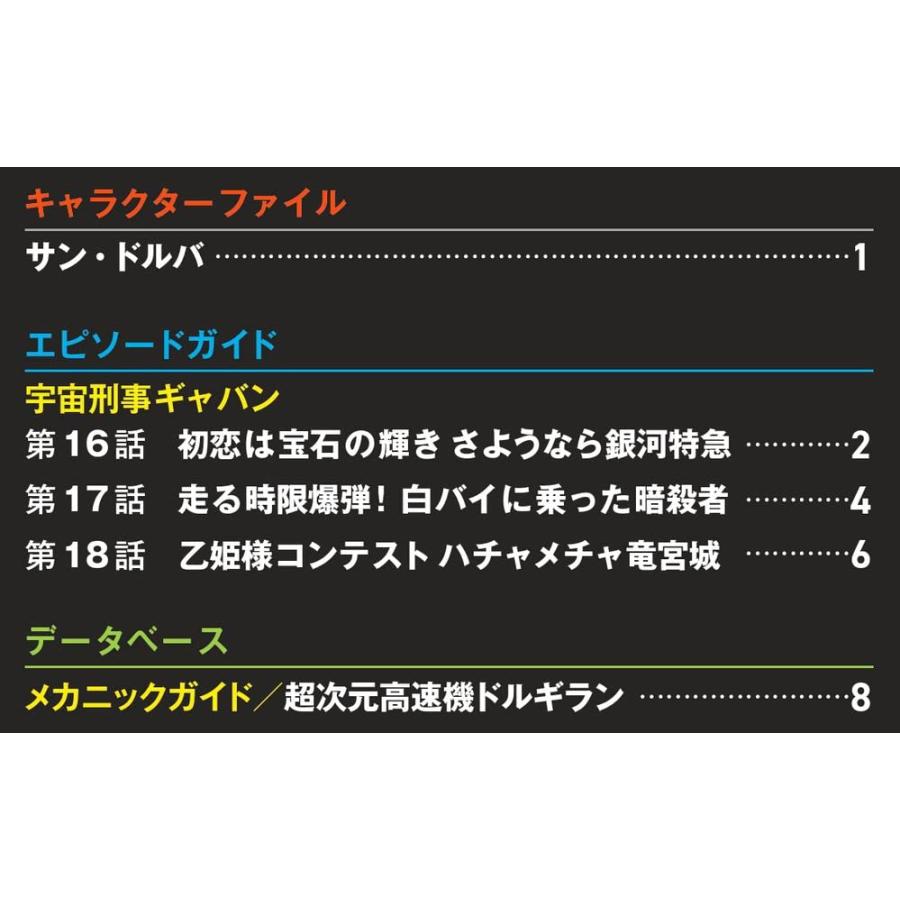 メタルヒーローDVDコレクション 6号 (宇宙刑事ギャバン 第16話〜第18話) [分冊百科] (DVD付)