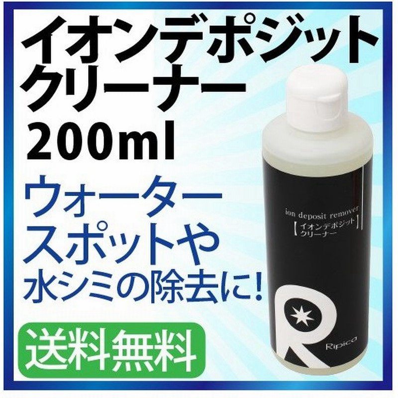 タースポット イオンデポジット ガラスコーティング 洗車 カーワックス カーシャンプー 雨ジミ 雨シミ 水ジミ 水シミ ポリッシャー リピカ 通販 Lineポイント最大0 5 Get Lineショッピング