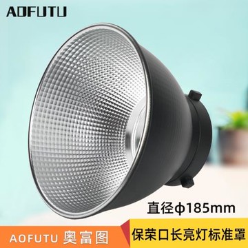 AOFUTU奧富圖保榮口魚鱗標準罩長亮燈反光罩反光碗標準罩70°標準燈罩可夾傘影室閃光燈攝影燈罩影棚附件