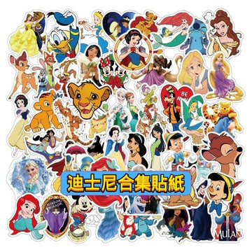 「全館💥買100送100張」迪士尼合集貼紙 公主貼紙 卡通貼紙 貼紙 防水貼紙 行李箱貼紙 獎勵貼紙 安全帽貼紙