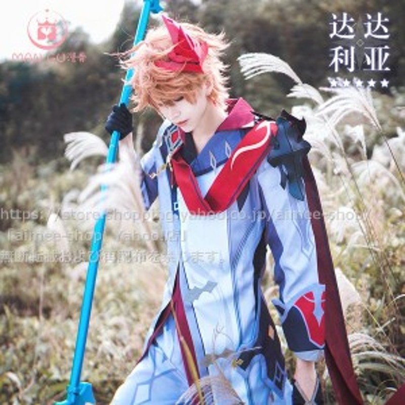 原神 げんしん genshin タルタリヤ 衣装 cosplayコスチューム cosplay