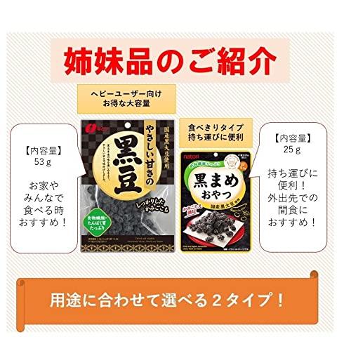 なとり やさしい甘さの黒豆 53g×5袋【エネルギー188kcal たんぱく質13.0g 脂質5.4g 炭水化物24.4ｇ(糖質 19.0ｇ 食物繊維