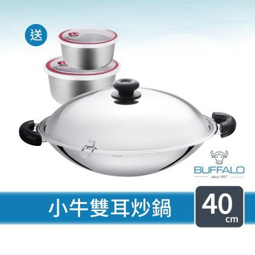 【Buffalo牛頭牌】小牛雙耳炒鍋40cm+不銹鋼料理盆2入組 (304不鏽鋼/ 大炒鍋 / 耐刮耐用 /不銹鋼炒鍋)