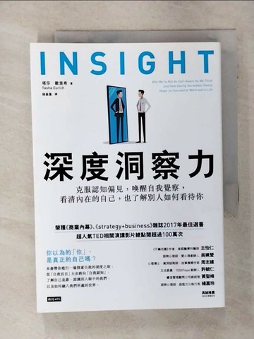 【書寶二手書T4／心靈成長_SU8】深度洞察力：克服認知偏見，喚醒自我覺察，看清內在的自己…_塔莎．歐里希,  錢基蓮
