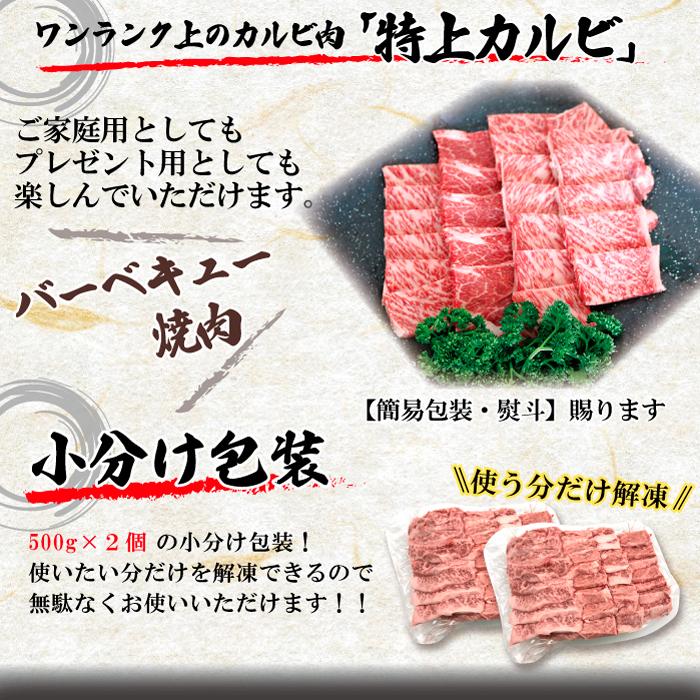 国産牛 特上カルビ 焼肉 4~5人 1kg (500g*2パック) やきにく BBQ バーベキュー ギフト 贈り物 プレゼント お歳暮 お中元 内祝い 贈答