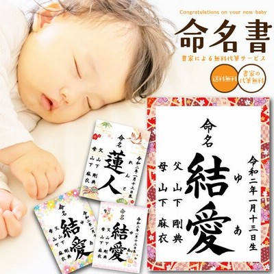命名書 書家の代筆 選べる52デザイン 命名紙 手書き ひな祭り こどもの日 オーダーメイド おしゃれ 赤ちゃん 命名 用紙 台紙 お七夜 ディズニー 通販 Lineポイント最大0 5 Get Lineショッピング