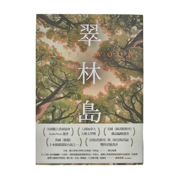 馬可孛羅 翠林島  麥可．克里斯蒂