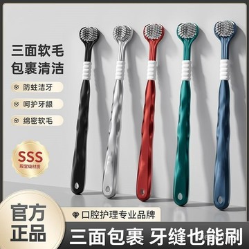 臺灣出貨⚡成年人360度三麵牙刷家用u型成人軟毛三頭牙縫舌苔深度清潔Chilly 4MYH