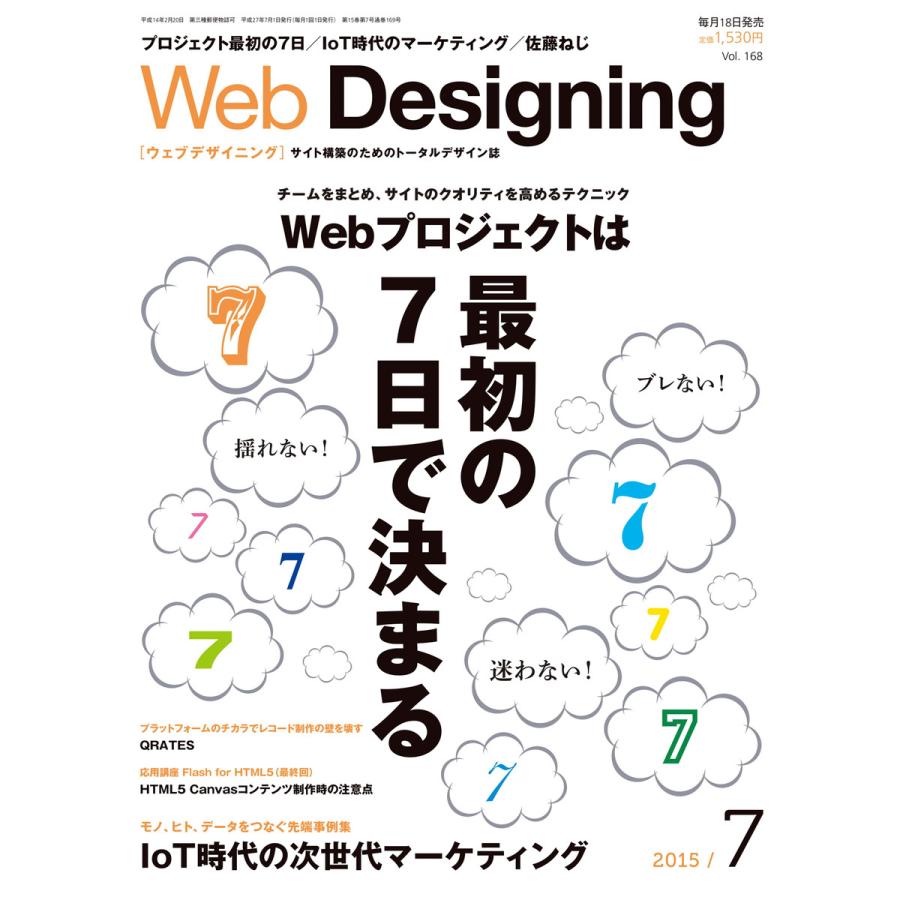 Web Designing 2015年7月号 電子書籍版   Web Designing編集部