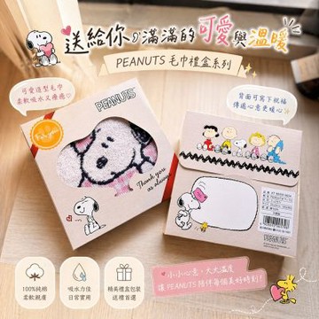 【日本西川監製】SNOOPY PEANUTS 史努比純棉方巾禮盒(粉紅色 日本正版授權 送禮首選)