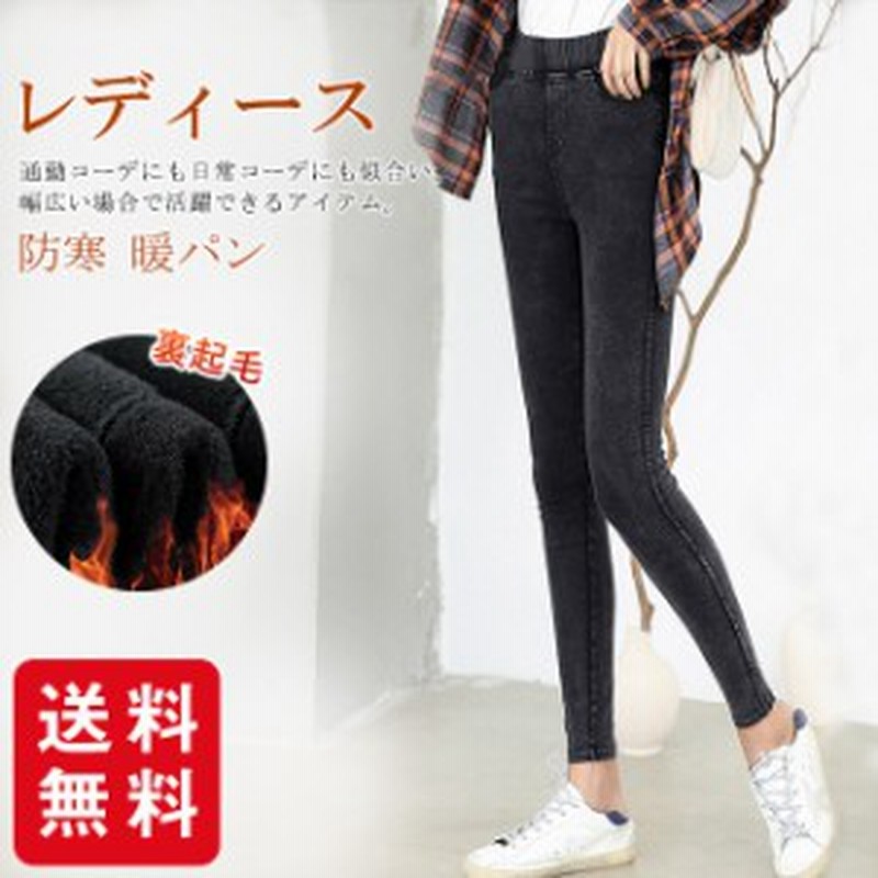 裏フリース パンツ レディース 秋 冬 裏起毛 スキニーパンツ あったか ストレッチ ボトムス 防寒 暖パン 通販 Lineポイント最大get Lineショッピング